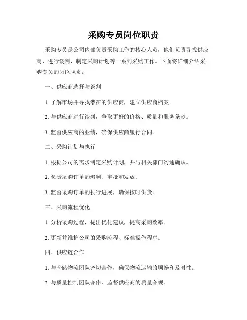 采购专员岗位职责
