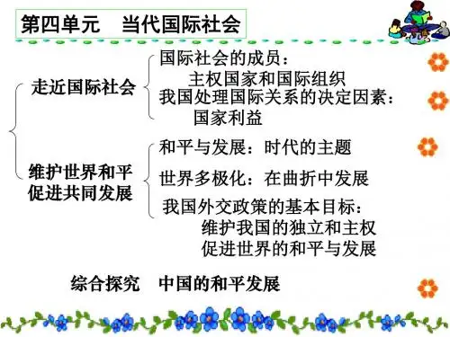 高一政治当代国际社会(1)(新编2019教材)