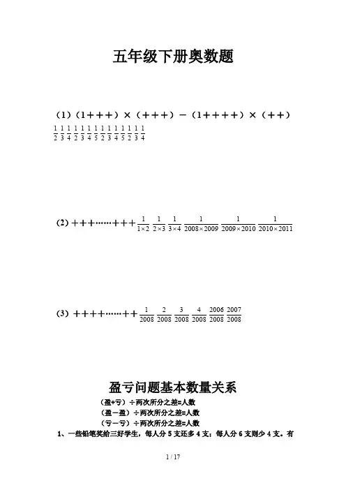 五年级下册奥数题