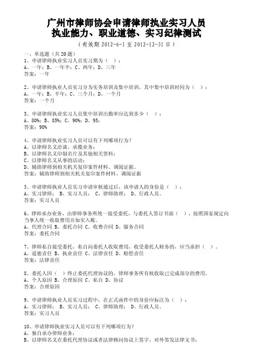 实习律师试题