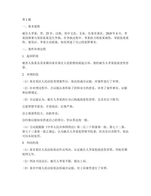 法律案件参评案例(3篇)