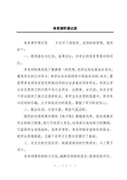 体育课听课记录