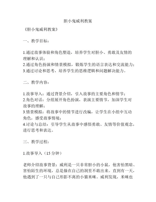 胆小鬼威利教案
