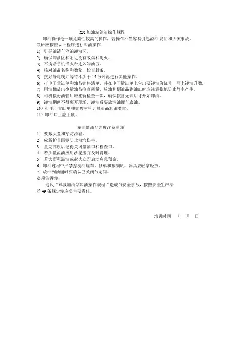 加油站卸油操作规程