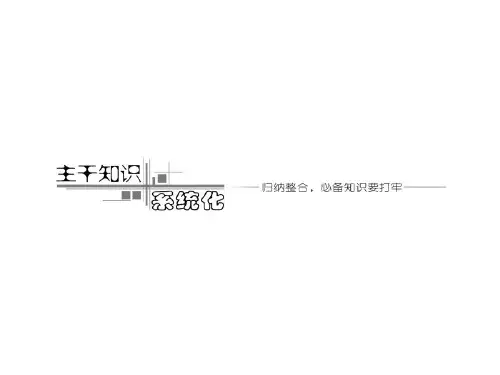第一章第二节命题及其关系充分条件与必要条件