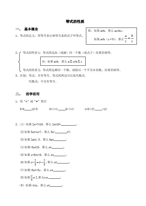 七年级上册数学 等式的性质