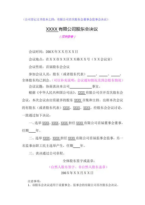 有限公司首次股东会董事会监事会决议1