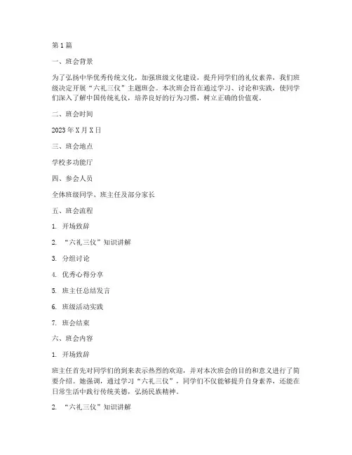 六礼三仪班会记录(2篇)