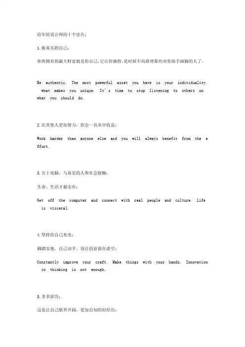 设计师忠告