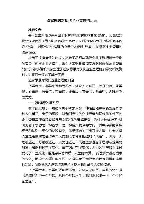 道家思想对现代企业管理的启示