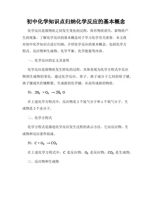 初中化学知识点归纳化学反应的基本概念