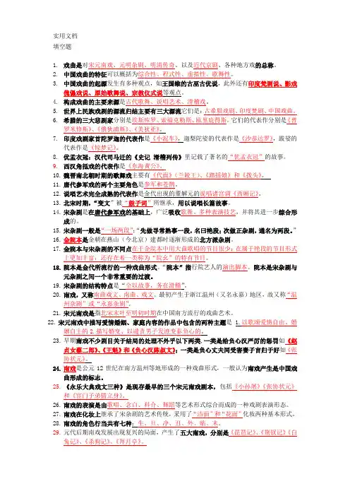 中国古代戏曲史-题库