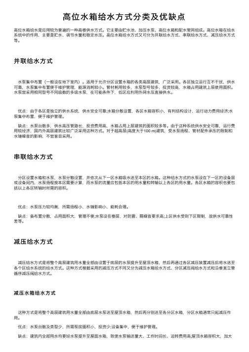 高位水箱给水方式分类及优缺点