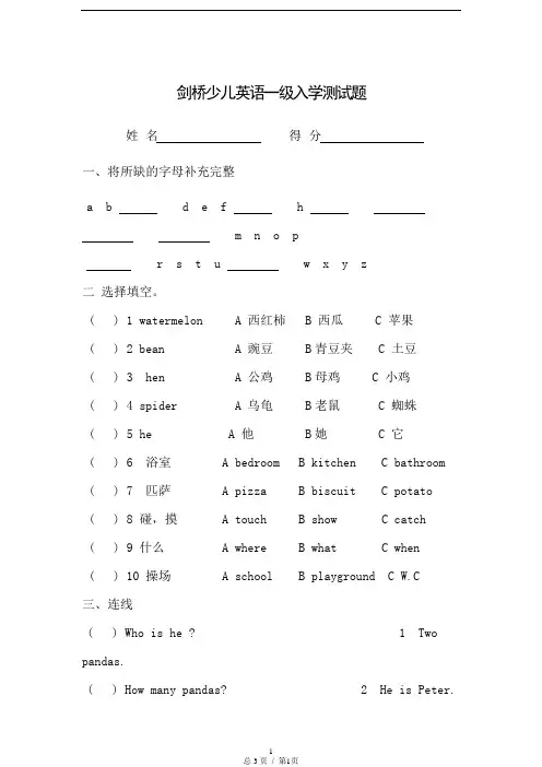 剑桥少儿英语一级入学测试题