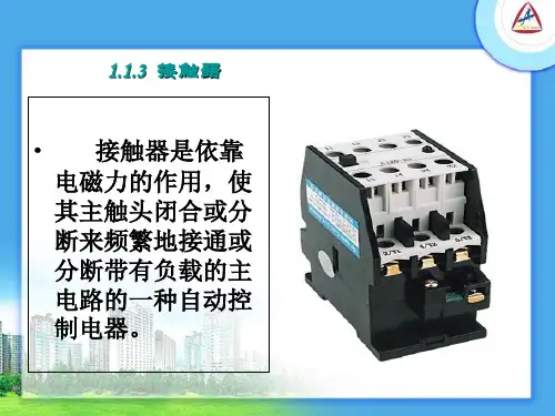 交流接触器
