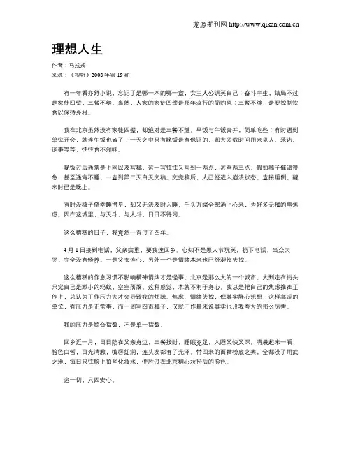 理想人生