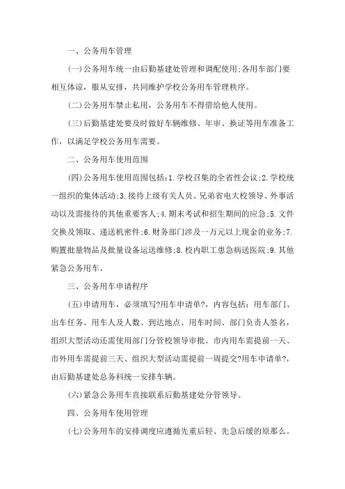 公务用车加油使用管理制度精选