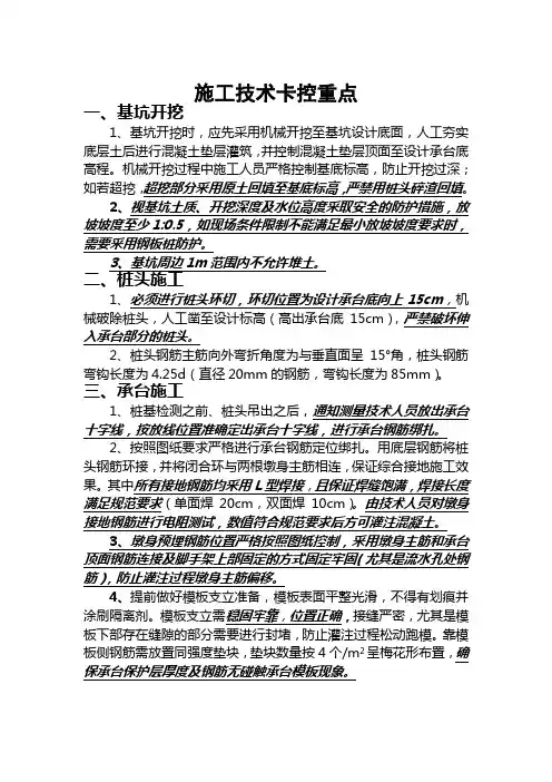 桥梁承台、墩身、垫石施工技术卡控重点