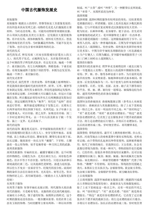 中国古代服饰发展史及中西方服饰差异
