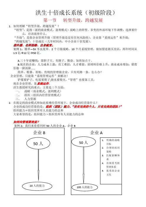 1.洪生十成长系统(初级)