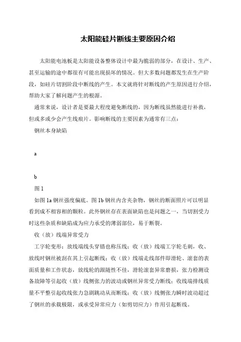 太阳能硅片断线主要原因介绍