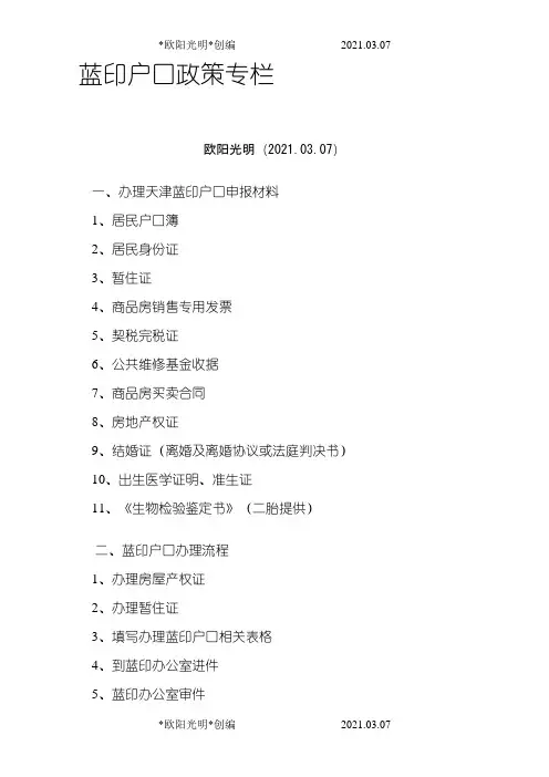 2021年天津户口政策 蓝印户口政策详情专栏
