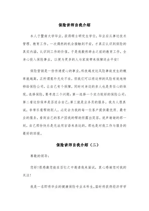 保险讲师自我介绍（四篇）