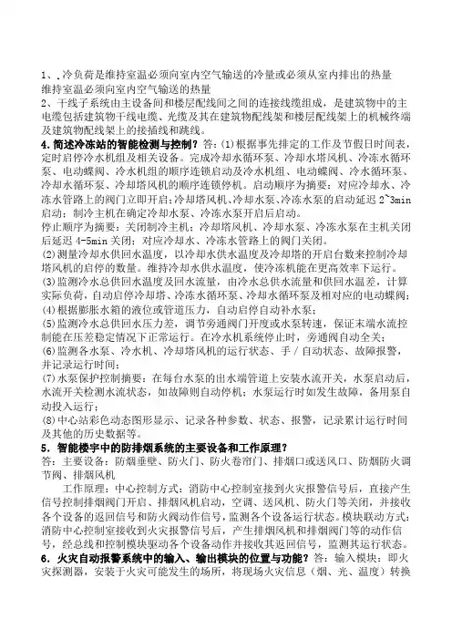 楼宇自动化复习题