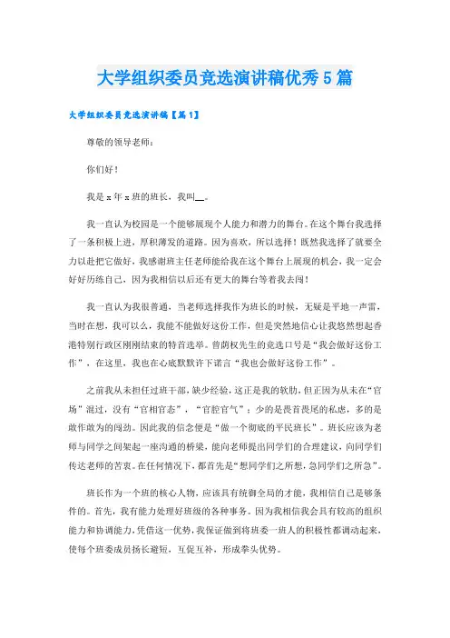 大学组织委员竞选演讲稿优秀5篇