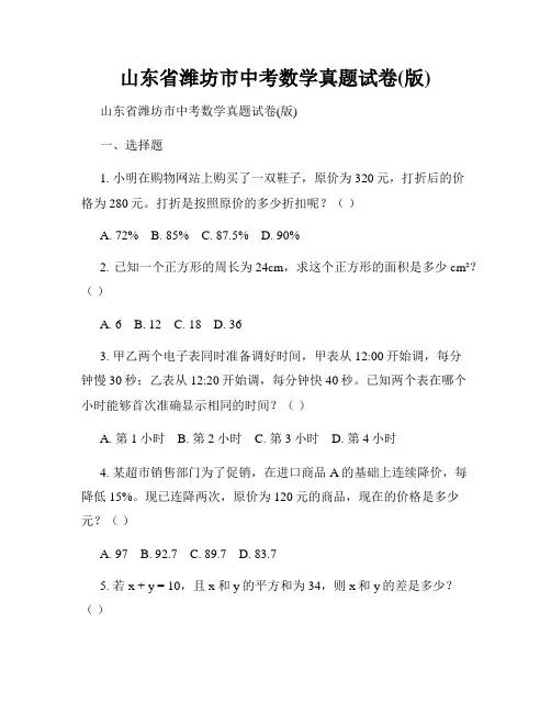 山东省潍坊市中考数学真题试卷(版)