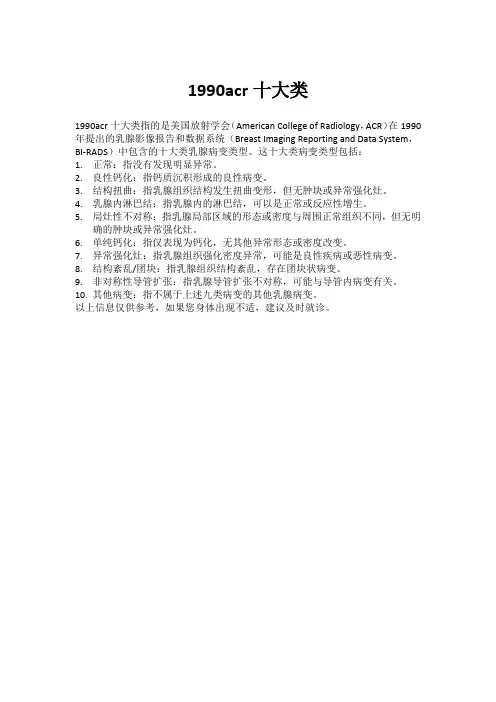 1990acr十大类