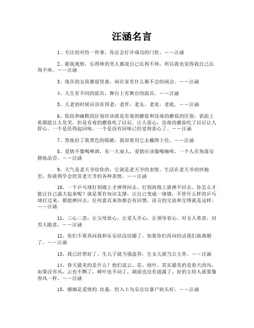 汪涵名言-专业文档