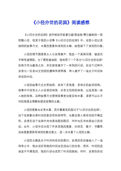 《小径分岔的花园》阅读感想