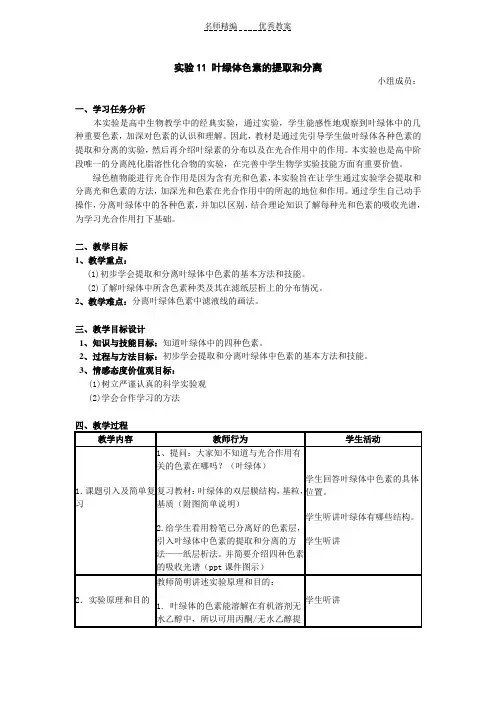 人教版高中生物教案叶绿体色素的提取和分离