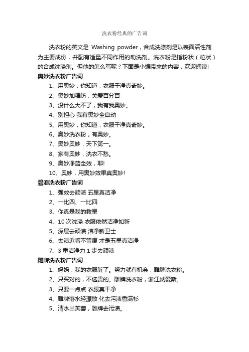 洗衣粉经典的广告词_服装广告词_