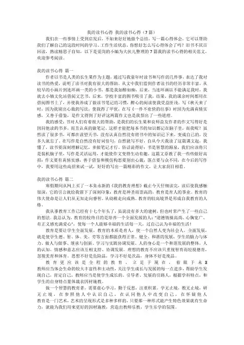 我的读书心得我的读书心得(7篇)