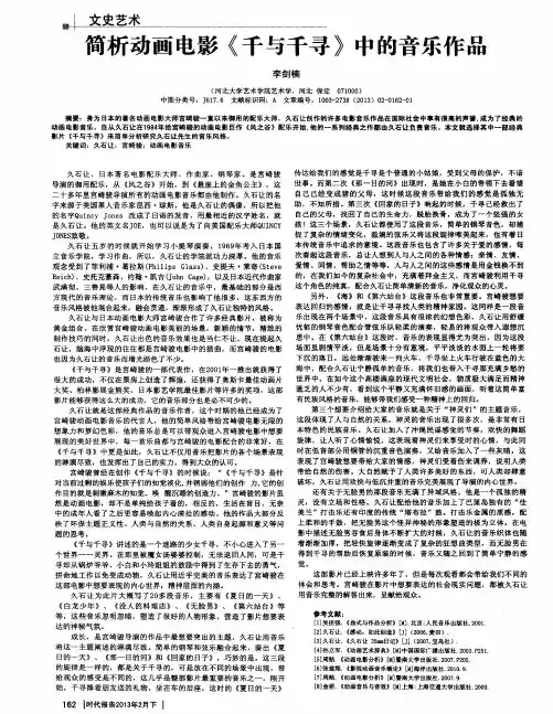 简析动画电影《千与千寻》中的音乐作品