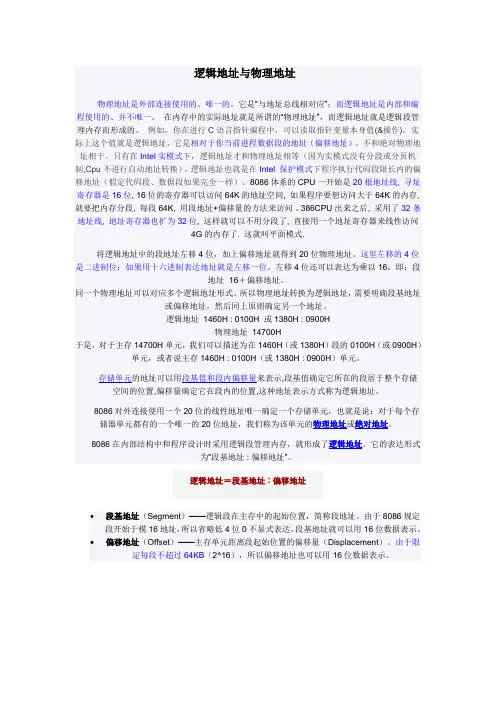 逻辑地址与物理地址