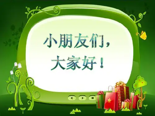不一样的小豆豆PPT共享