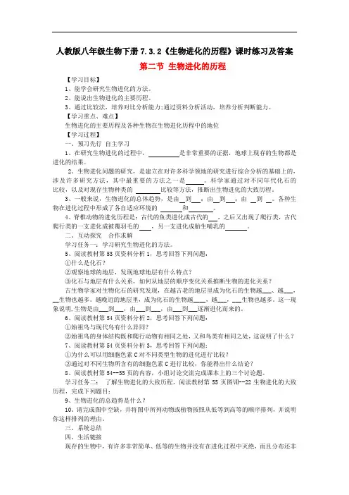 人教版八年级生物下册7.3.2《生物进化的历程》课时练习及答案
