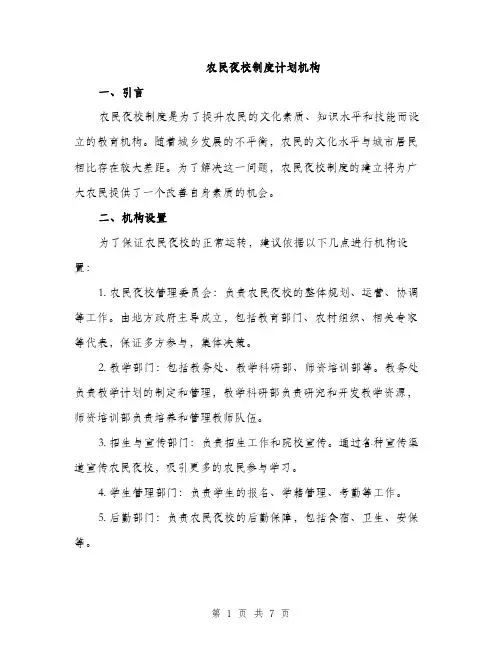 农民夜校制度计划机构（2篇）