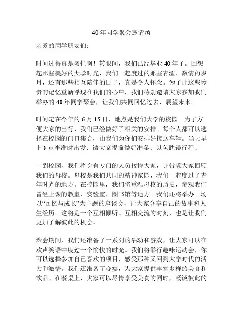 40年同学聚会邀请函