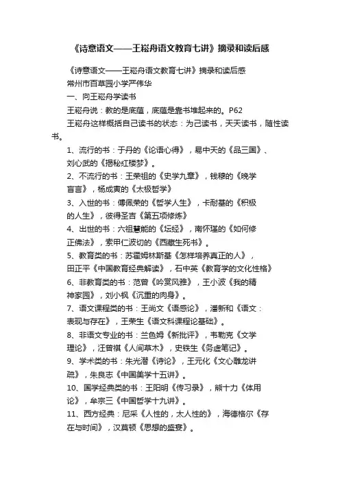 《诗意语文——王崧舟语文教育七讲》摘录和读后感