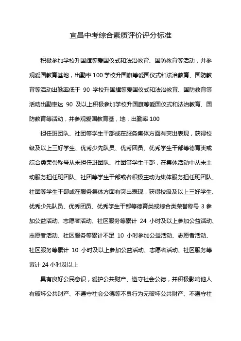 宜昌中考综合素质评价评分标准