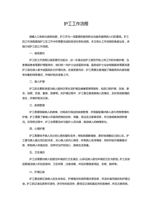 护工工作流程