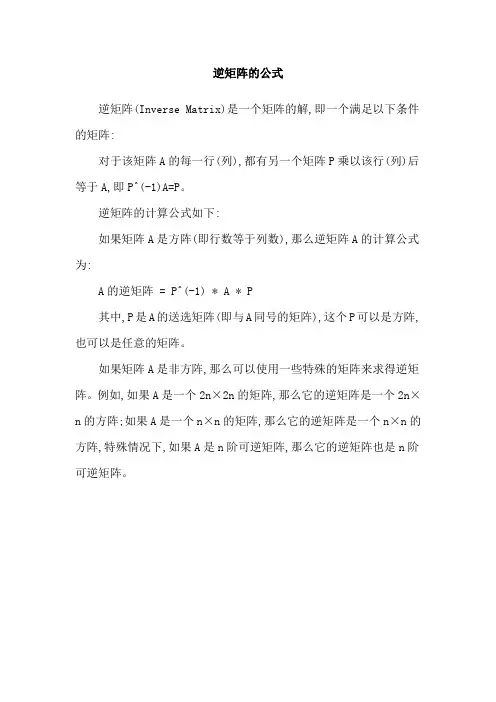 逆矩阵的公式