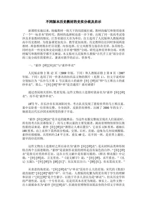不同版本历史教材的史实分歧及启示