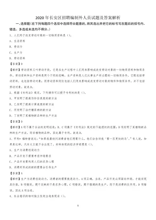 2020年长安区招聘编制外人员试题及答案解析_33