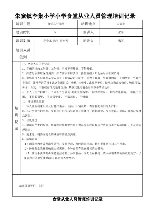 食堂从业人员培训记录(已经填写)