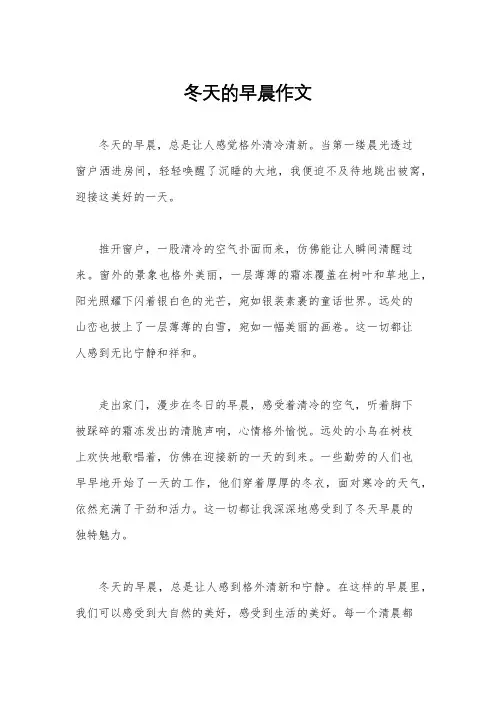 冬天的早晨作文